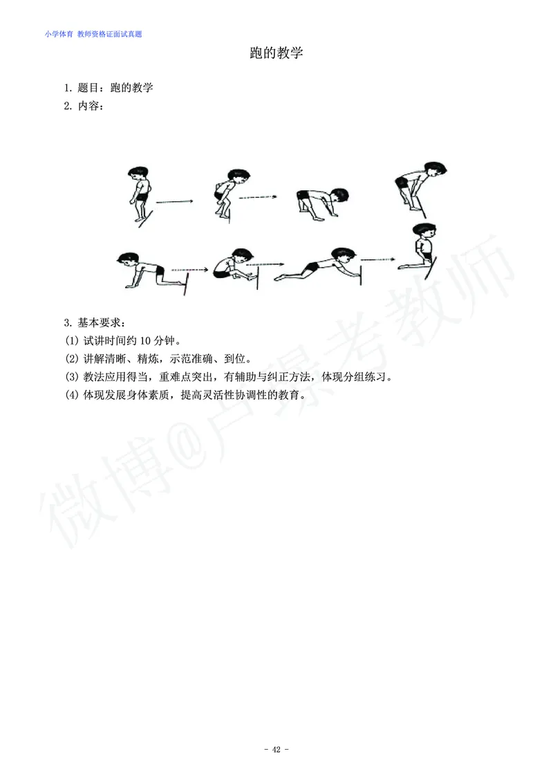 小学体育教师资格证面试练习题_教资初高中_教资面试2025教资面试备考资料合集_教资面试资料合集_4、教资面试真题汇总_学科面试真题及答案_卢姨汇总版