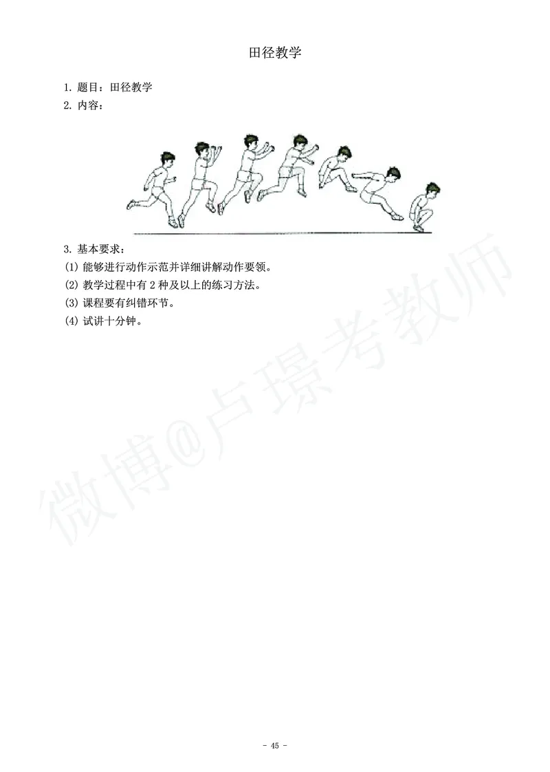 小学体育教师资格证面试练习题_教资初高中_教资面试2025教资面试备考资料合集_教资面试资料合集_4、教资面试真题汇总_学科面试真题及答案_卢姨汇总版