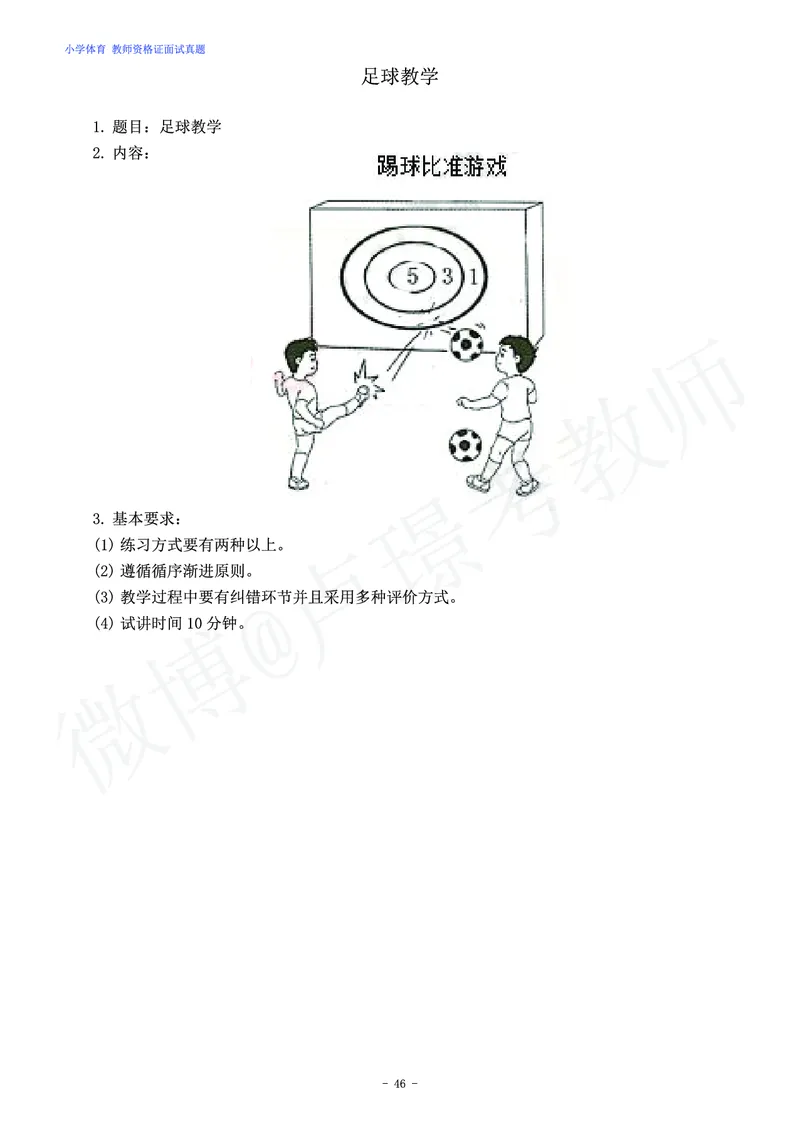 小学体育教师资格证面试练习题_教资初高中_教资面试2025教资面试备考资料合集_教资面试资料合集_4、教资面试真题汇总_学科面试真题及答案_卢姨汇总版