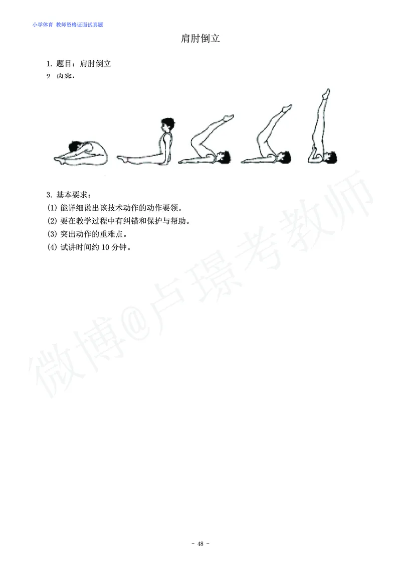 小学体育教师资格证面试练习题_教资初高中_教资面试2025教资面试备考资料合集_教资面试资料合集_4、教资面试真题汇总_学科面试真题及答案_卢姨汇总版