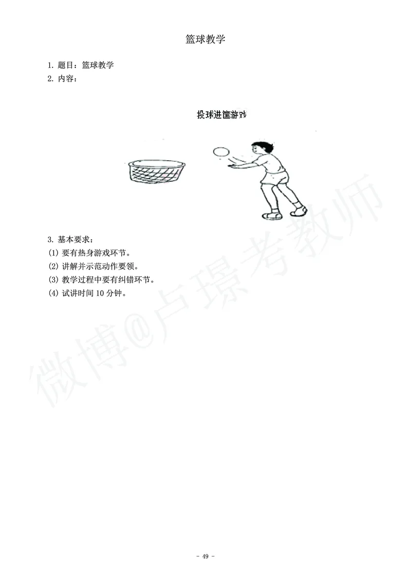 小学体育教师资格证面试练习题_教资初高中_教资面试2025教资面试备考资料合集_教资面试资料合集_4、教资面试真题汇总_学科面试真题及答案_卢姨汇总版