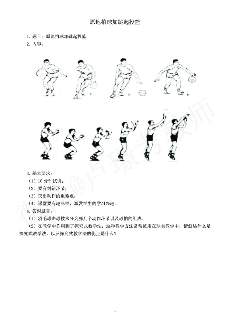 小学体育教师资格证面试练习题_教资初高中_教资面试2025教资面试备考资料合集_教资面试资料合集_4、教资面试真题汇总_学科面试真题及答案_卢姨汇总版