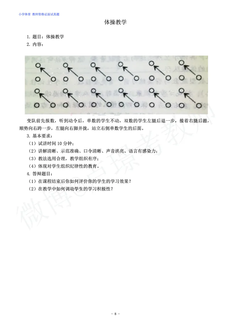 小学体育教师资格证面试练习题_教资初高中_教资面试2025教资面试备考资料合集_教资面试资料合集_4、教资面试真题汇总_学科面试真题及答案_卢姨汇总版