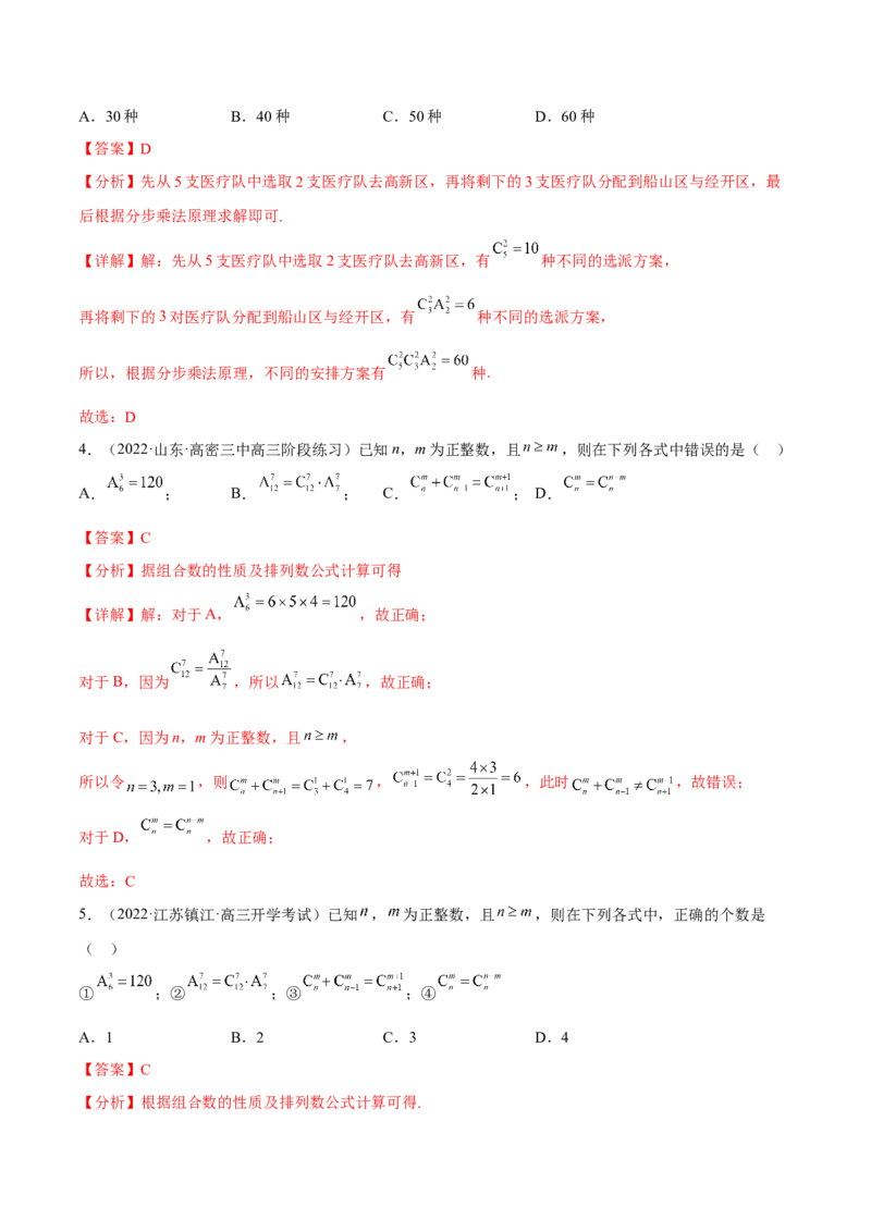 专题25计数原理(解析版)_2.2025数学总复习_2023年新高考资料_2023年新高考数学知识点总结与题型精练（新高考地区专用）