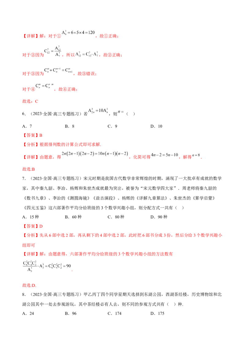 专题25计数原理(解析版)_2.2025数学总复习_2023年新高考资料_2023年新高考数学知识点总结与题型精练（新高考地区专用）