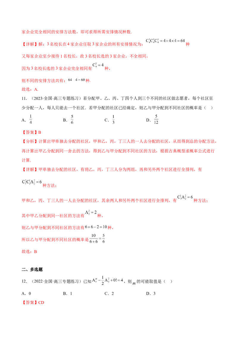 专题25计数原理(解析版)_2.2025数学总复习_2023年新高考资料_2023年新高考数学知识点总结与题型精练（新高考地区专用）