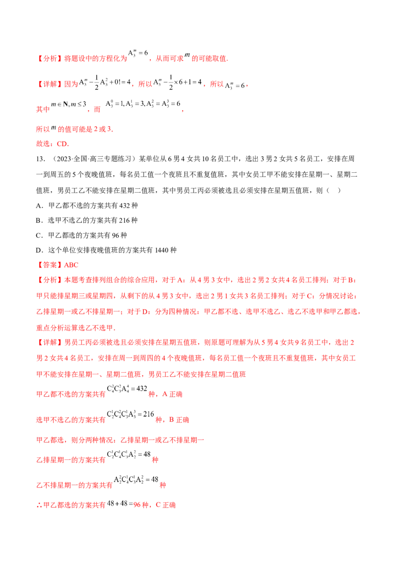 专题25计数原理(解析版)_2.2025数学总复习_2023年新高考资料_2023年新高考数学知识点总结与题型精练（新高考地区专用）