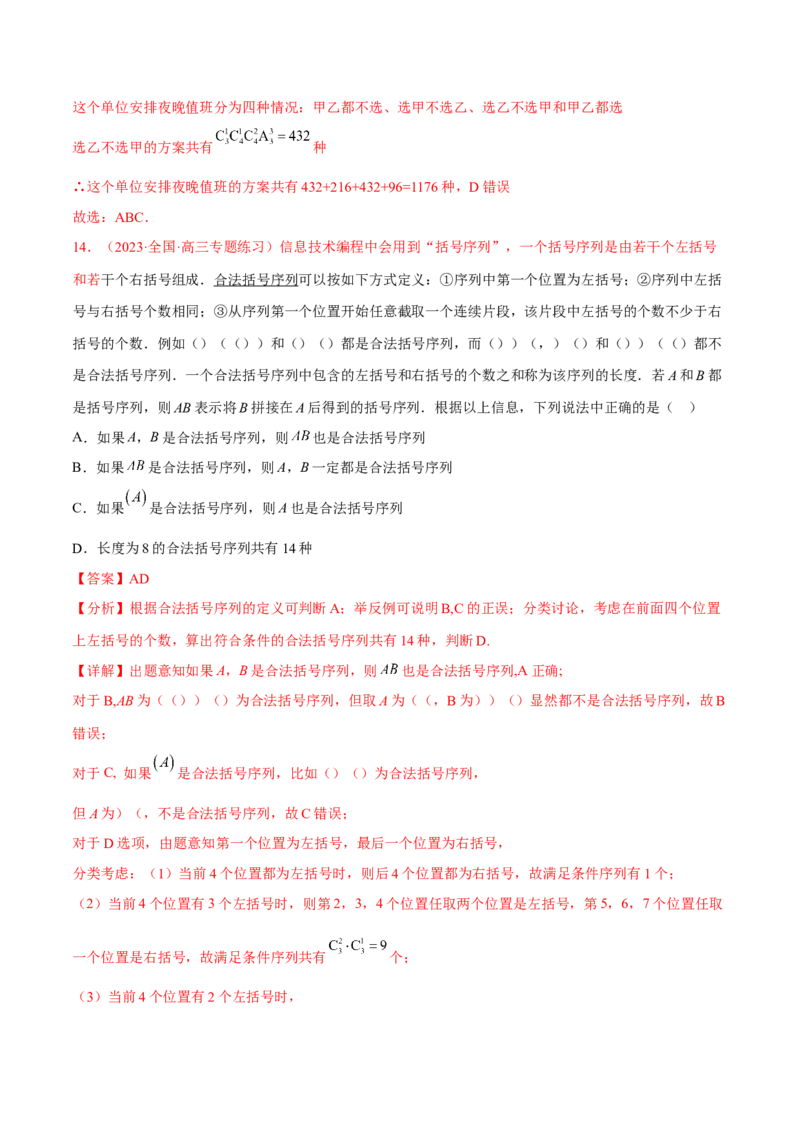 专题25计数原理(解析版)_2.2025数学总复习_2023年新高考资料_2023年新高考数学知识点总结与题型精练（新高考地区专用）