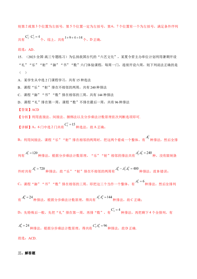 专题25计数原理(解析版)_2.2025数学总复习_2023年新高考资料_2023年新高考数学知识点总结与题型精练（新高考地区专用）