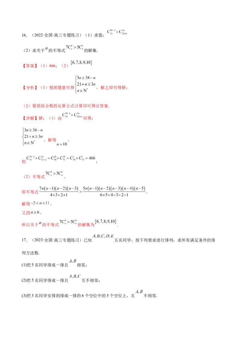 专题25计数原理(解析版)_2.2025数学总复习_2023年新高考资料_2023年新高考数学知识点总结与题型精练（新高考地区专用）