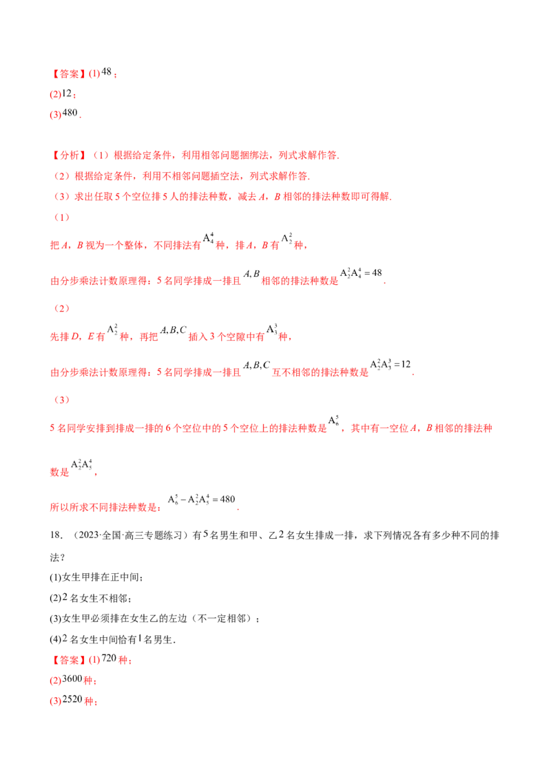 专题25计数原理(解析版)_2.2025数学总复习_2023年新高考资料_2023年新高考数学知识点总结与题型精练（新高考地区专用）