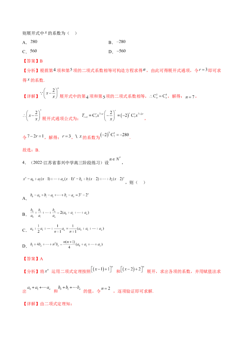 专题25计数原理(解析版)_2.2025数学总复习_2023年新高考资料_2023年新高考数学知识点总结与题型精练（新高考地区专用）