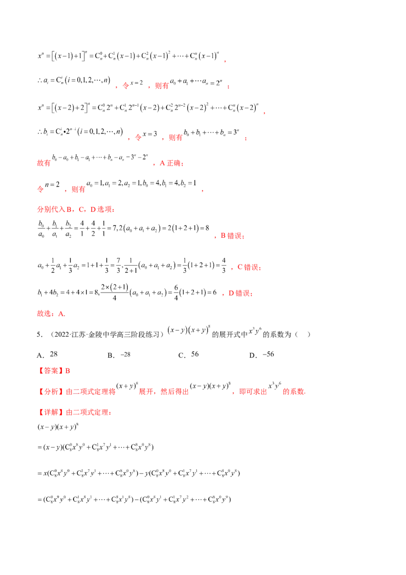 专题25计数原理(解析版)_2.2025数学总复习_2023年新高考资料_2023年新高考数学知识点总结与题型精练（新高考地区专用）