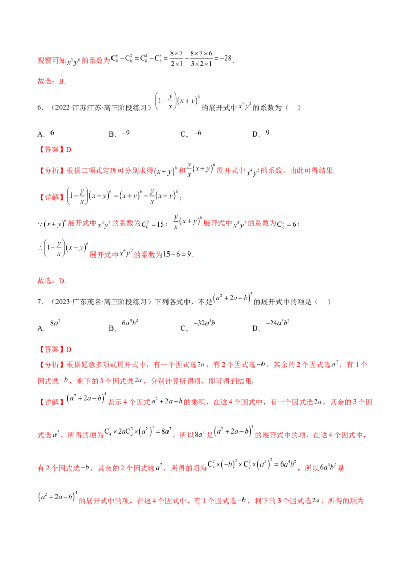 专题25计数原理(解析版)_2.2025数学总复习_2023年新高考资料_2023年新高考数学知识点总结与题型精练（新高考地区专用）