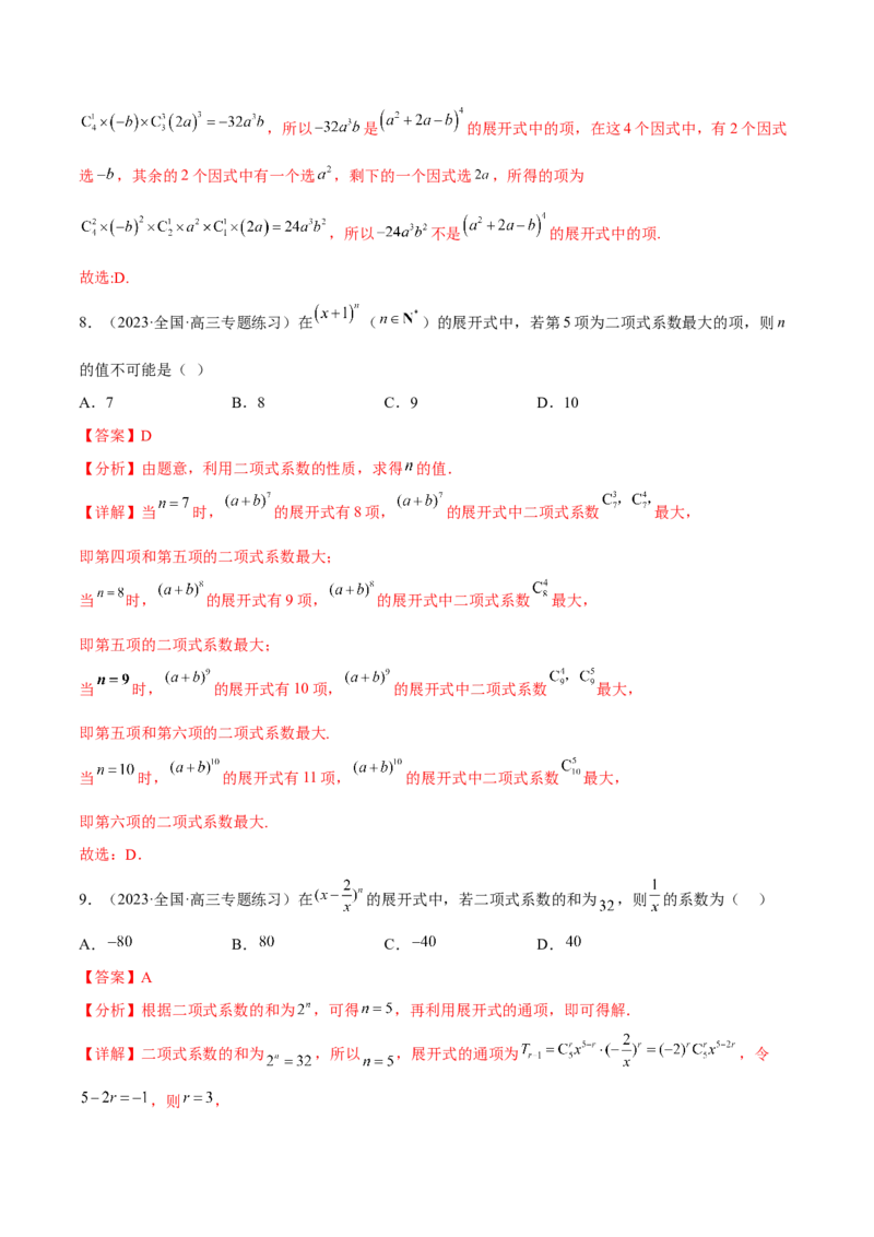 专题25计数原理(解析版)_2.2025数学总复习_2023年新高考资料_2023年新高考数学知识点总结与题型精练（新高考地区专用）