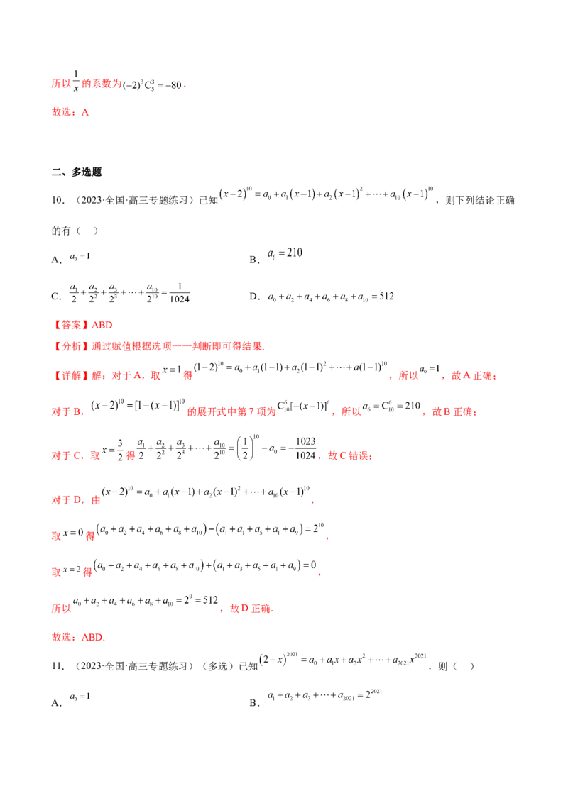 专题25计数原理(解析版)_2.2025数学总复习_2023年新高考资料_2023年新高考数学知识点总结与题型精练（新高考地区专用）