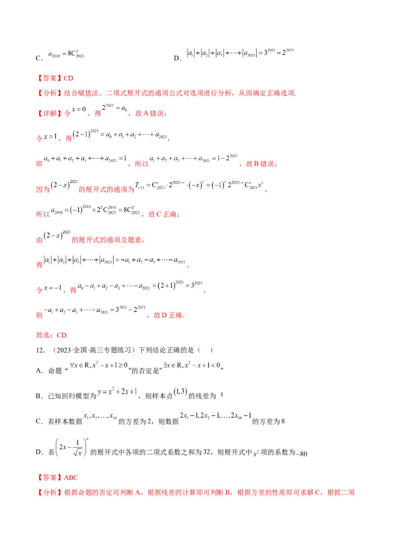 专题25计数原理(解析版)_2.2025数学总复习_2023年新高考资料_2023年新高考数学知识点总结与题型精练（新高考地区专用）