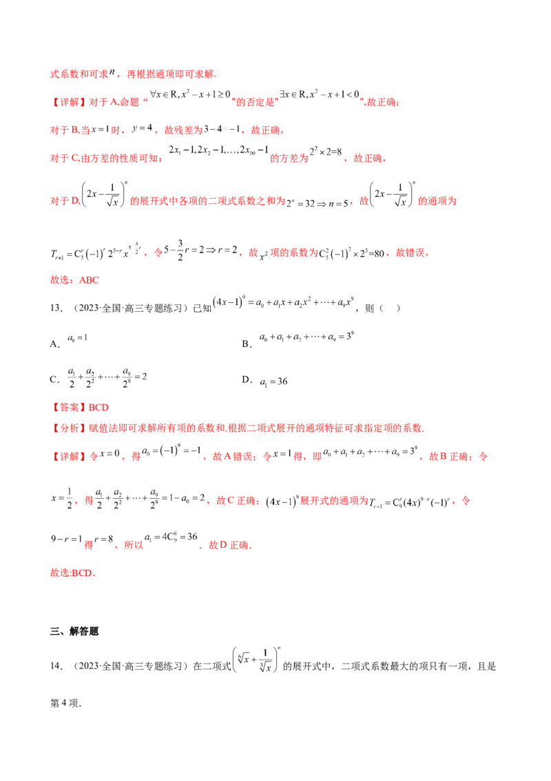 专题25计数原理(解析版)_2.2025数学总复习_2023年新高考资料_2023年新高考数学知识点总结与题型精练（新高考地区专用）