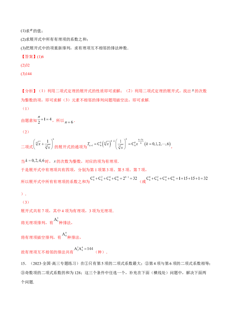 专题25计数原理(解析版)_2.2025数学总复习_2023年新高考资料_2023年新高考数学知识点总结与题型精练（新高考地区专用）