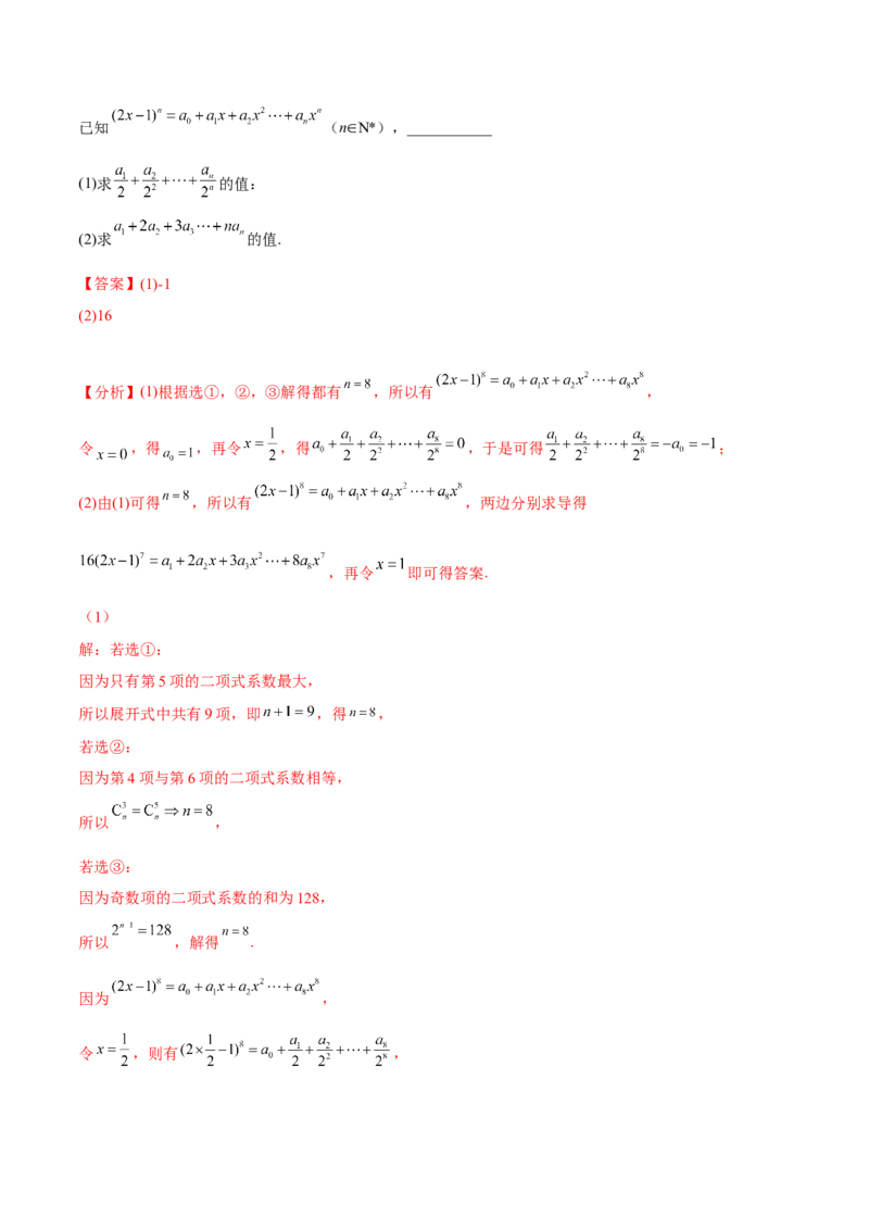 专题25计数原理(解析版)_2.2025数学总复习_2023年新高考资料_2023年新高考数学知识点总结与题型精练（新高考地区专用）