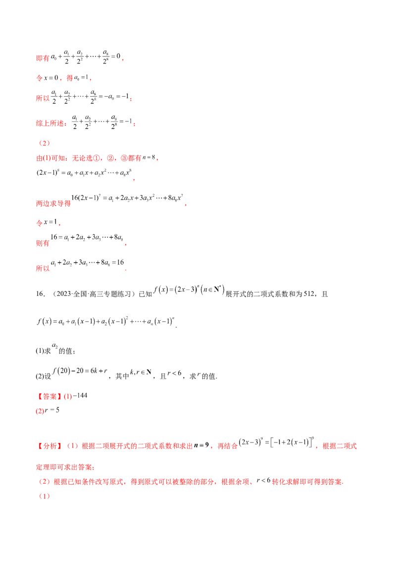 专题25计数原理(解析版)_2.2025数学总复习_2023年新高考资料_2023年新高考数学知识点总结与题型精练（新高考地区专用）