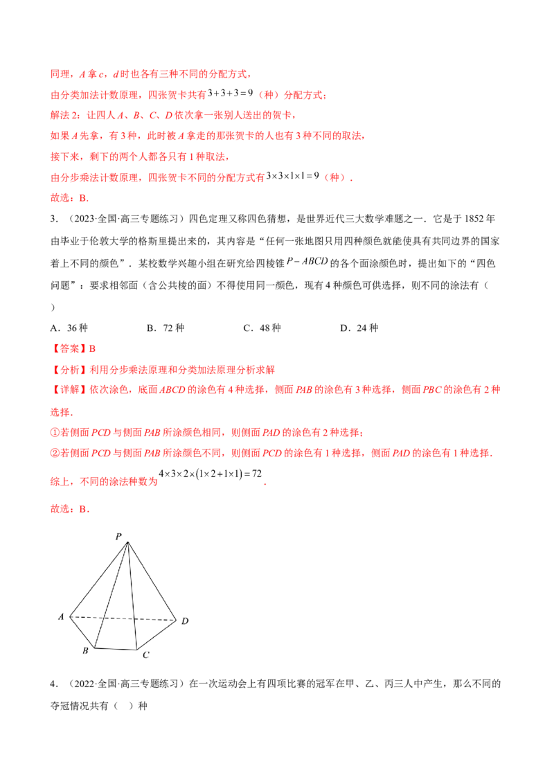 专题25计数原理(解析版)_2.2025数学总复习_2023年新高考资料_2023年新高考数学知识点总结与题型精练（新高考地区专用）