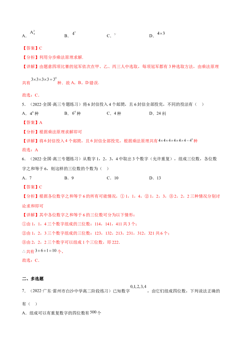 专题25计数原理(解析版)_2.2025数学总复习_2023年新高考资料_2023年新高考数学知识点总结与题型精练（新高考地区专用）