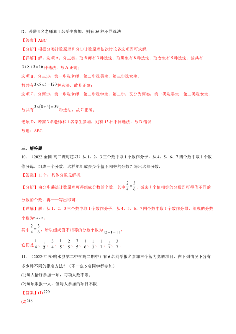 专题25计数原理(解析版)_2.2025数学总复习_2023年新高考资料_2023年新高考数学知识点总结与题型精练（新高考地区专用）