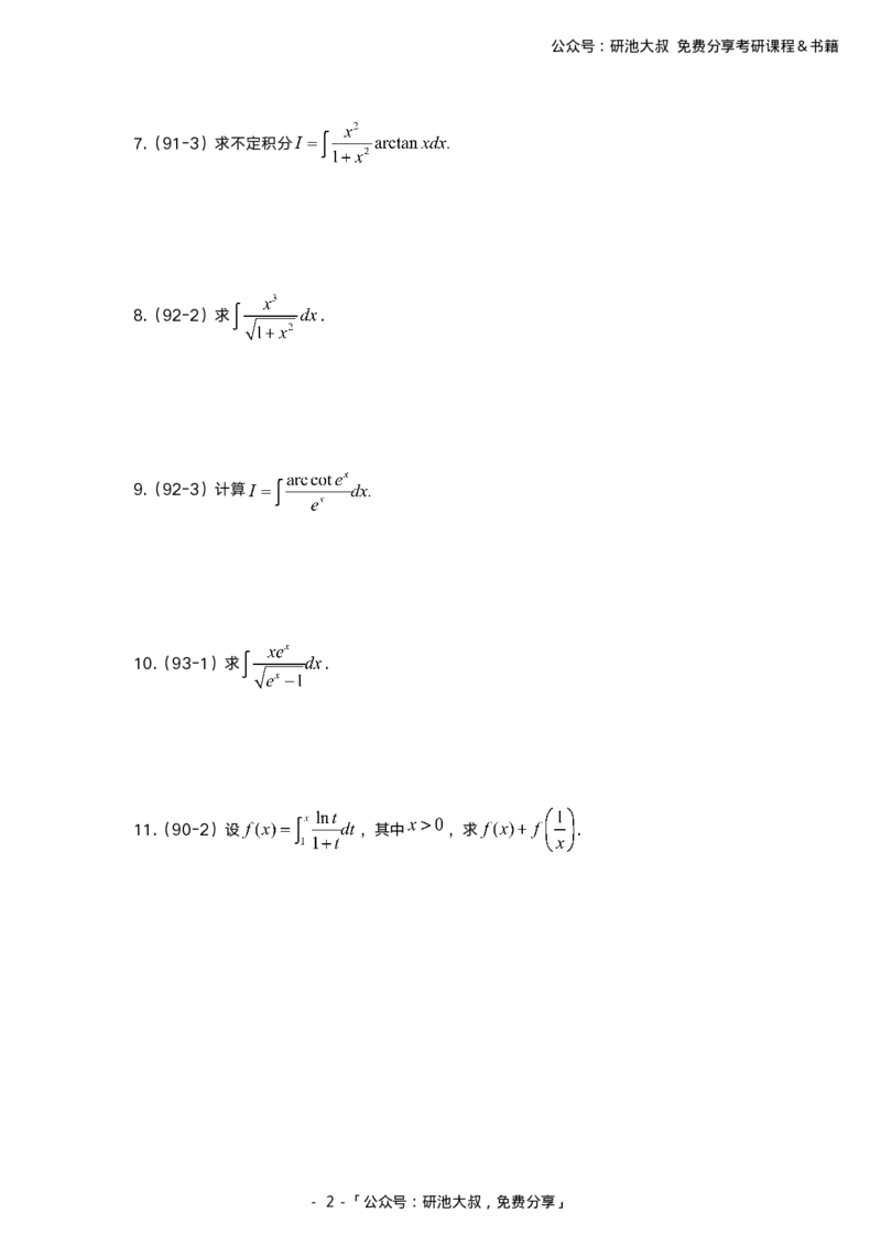 4-1高数基础真题测试_考研_数学_04.武忠祥_25武忠祥《学习包》答案_01.基础班学习包_00.高数学习包纯题版