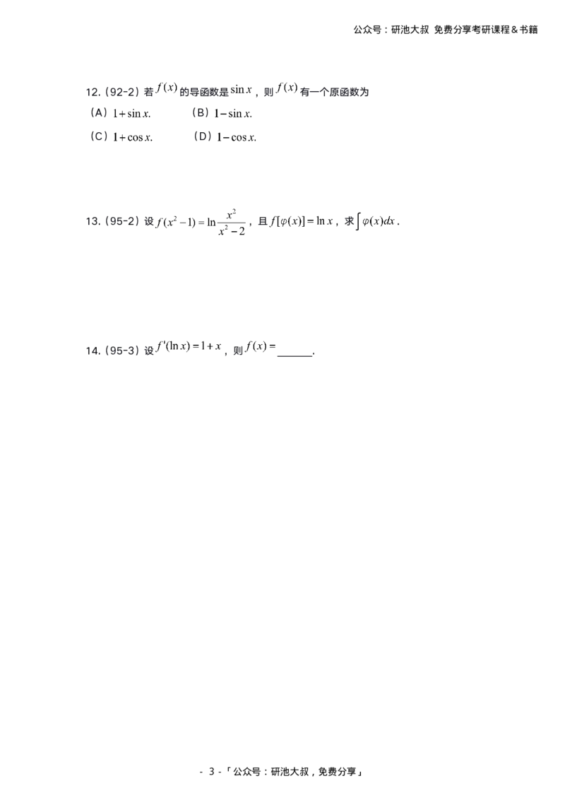 4-1高数基础真题测试_考研_数学_04.武忠祥_25武忠祥《学习包》答案_01.基础班学习包_00.高数学习包纯题版