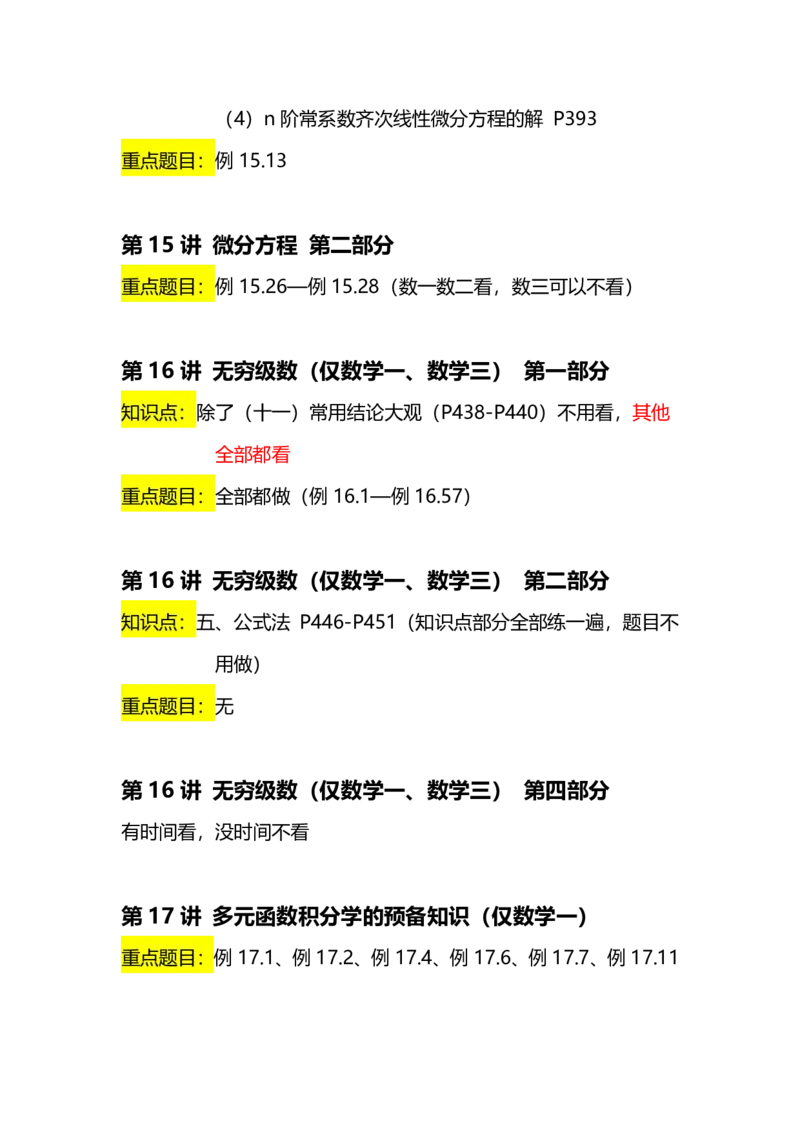 新《张宇36讲》重点内容汇总_考研_数学_01.张宇_25张宇《36讲》重点内容