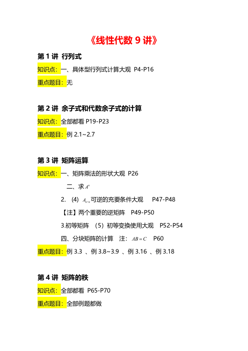 新《张宇36讲》重点内容汇总_考研_数学_01.张宇_25张宇《36讲》重点内容