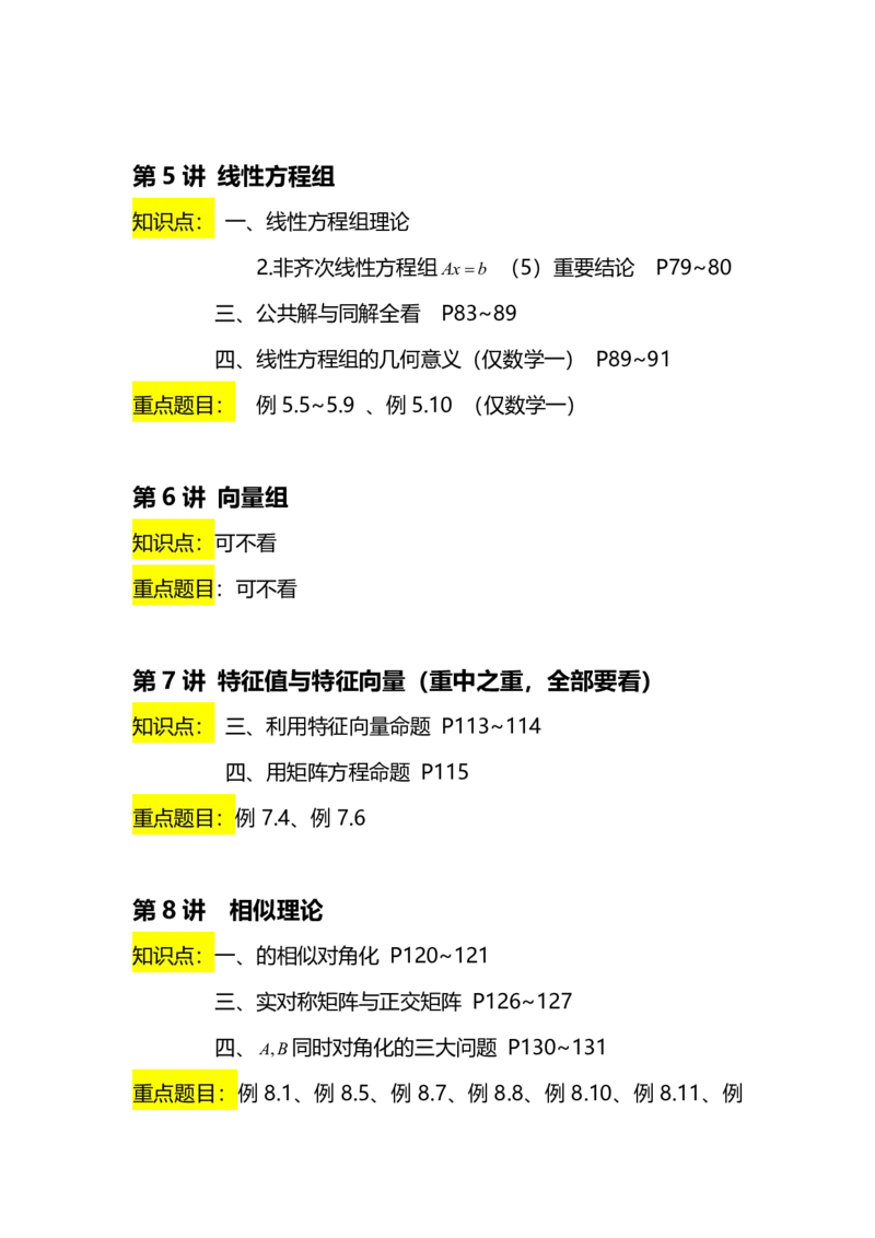 新《张宇36讲》重点内容汇总_考研_数学_01.张宇_25张宇《36讲》重点内容