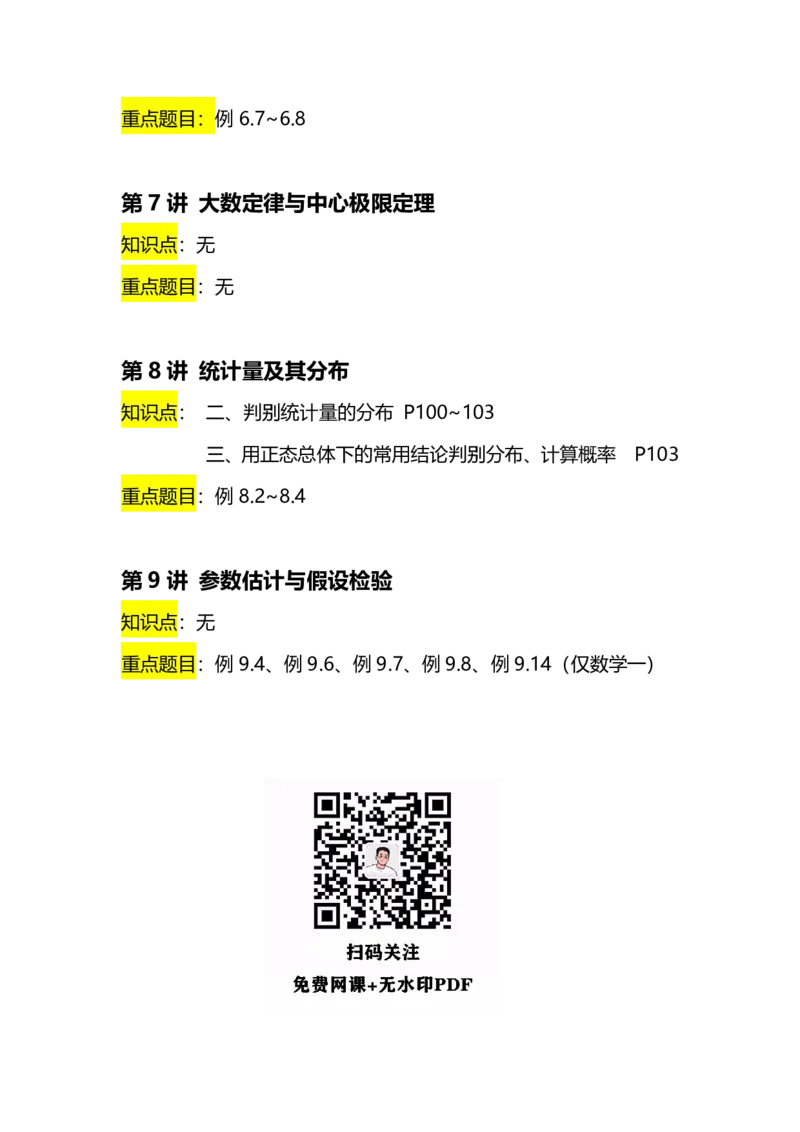 新《张宇36讲》重点内容汇总_考研_数学_01.张宇_25张宇《36讲》重点内容