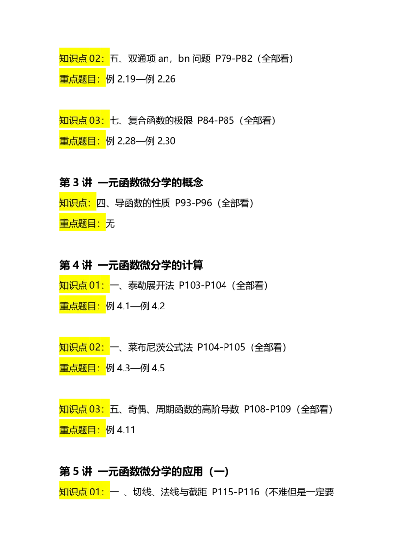 新《张宇36讲》重点内容汇总_考研_数学_01.张宇_25张宇《36讲》重点内容