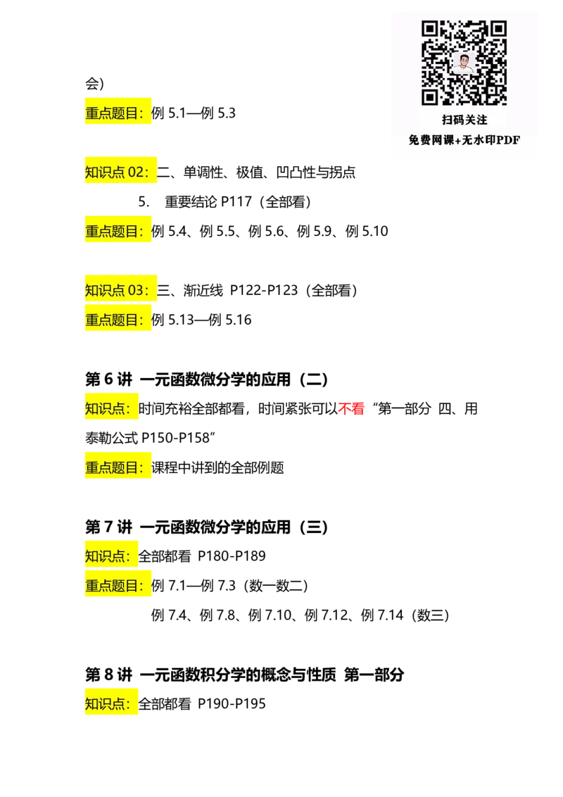 新《张宇36讲》重点内容汇总_考研_数学_01.张宇_25张宇《36讲》重点内容
