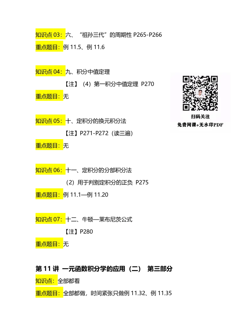 新《张宇36讲》重点内容汇总_考研_数学_01.张宇_25张宇《36讲》重点内容