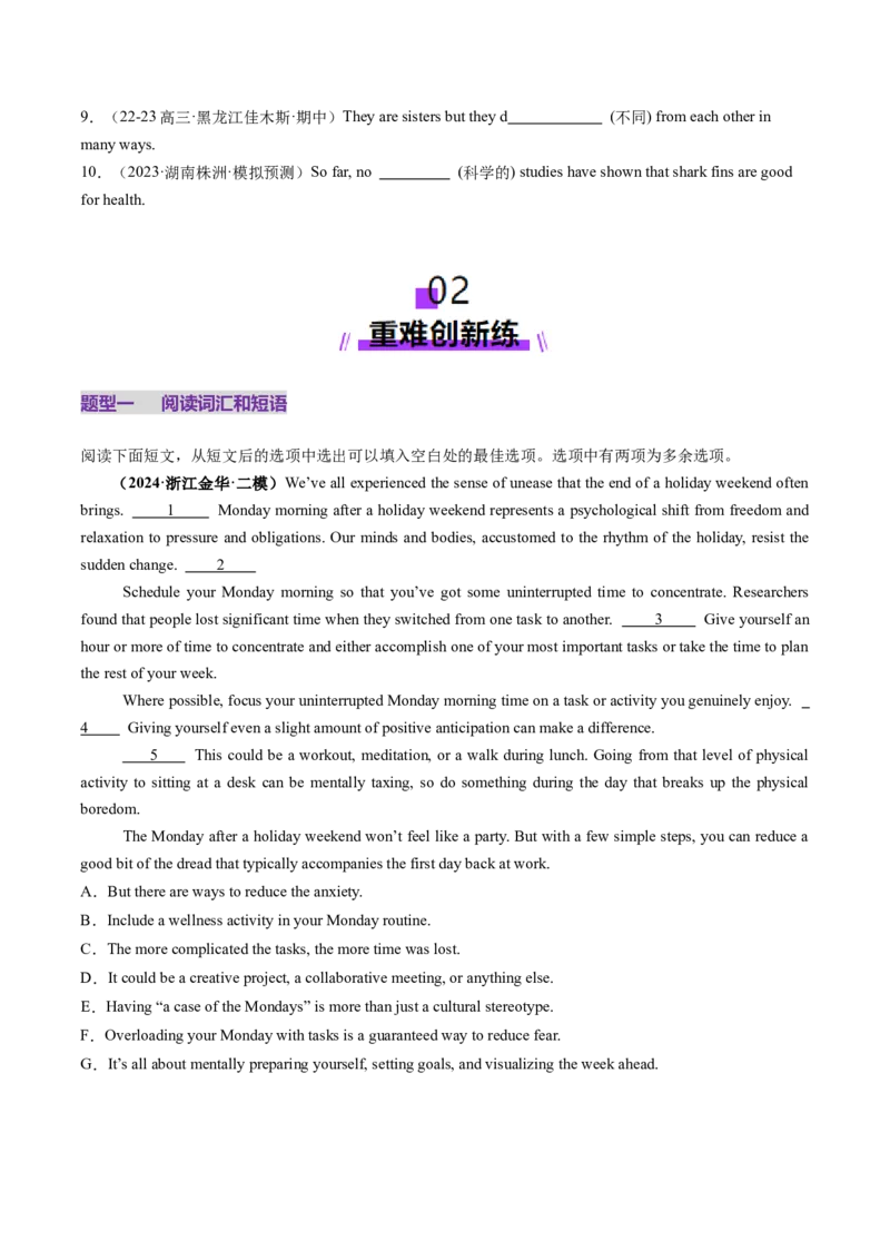 第02讲选择性必修一~选择性必修二词汇（练习）（原卷版）_3.2025英语总复习_2025年新高考资料_一轮复习_2025年高考英语一轮复习讲练测（新教材新高考，含2024年高考真题）_词汇