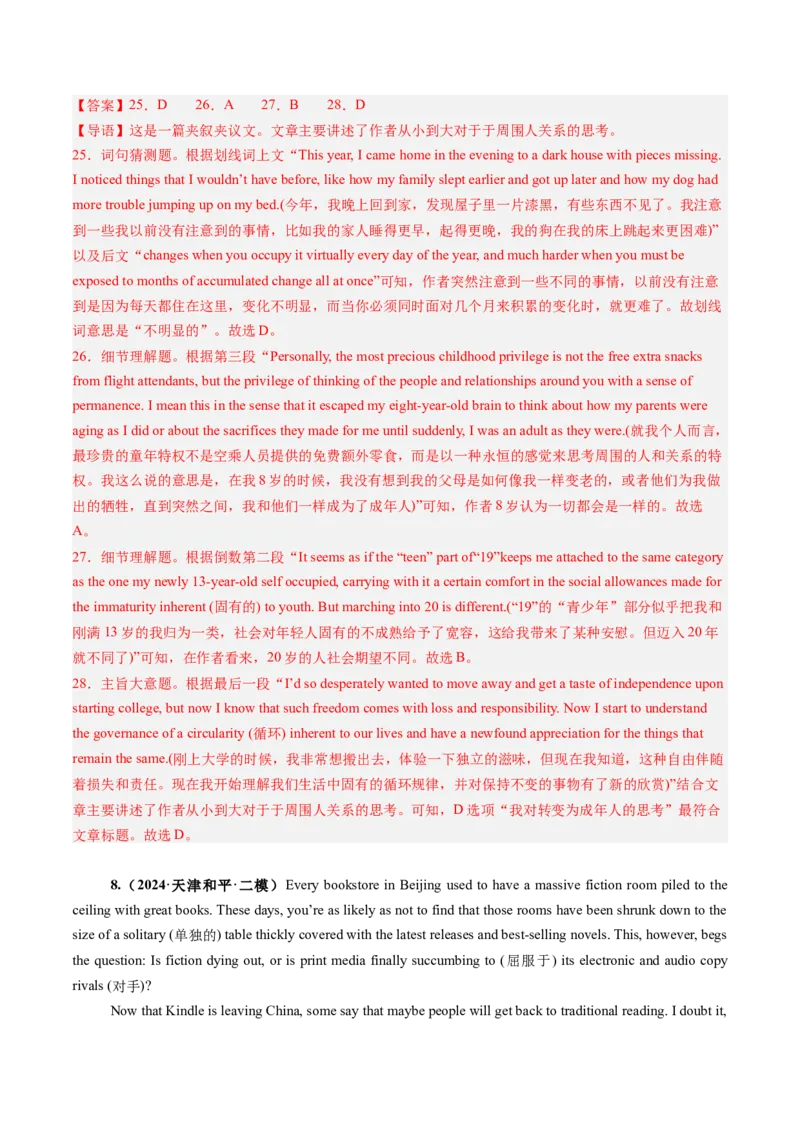 第08讲阅读理解议论文（练习）（解析版）_3.2025英语总复习_2025年新高考资料_一轮复习_2025年高考英语一轮复习讲练测（新教材新高考，含2024年高考真题）_阅读