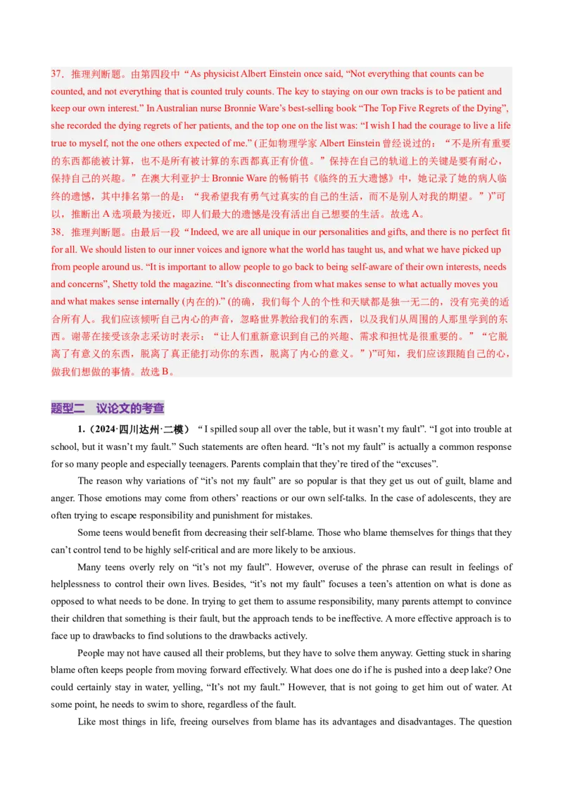 第08讲阅读理解议论文（练习）（解析版）_3.2025英语总复习_2025年新高考资料_一轮复习_2025年高考英语一轮复习讲练测（新教材新高考，含2024年高考真题）_阅读