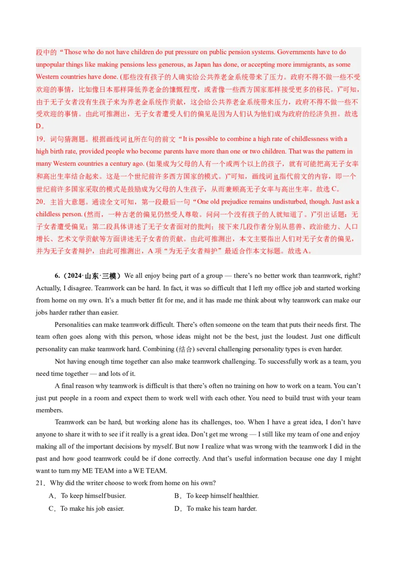 第08讲阅读理解议论文（练习）（解析版）_3.2025英语总复习_2025年新高考资料_一轮复习_2025年高考英语一轮复习讲练测（新教材新高考，含2024年高考真题）_阅读