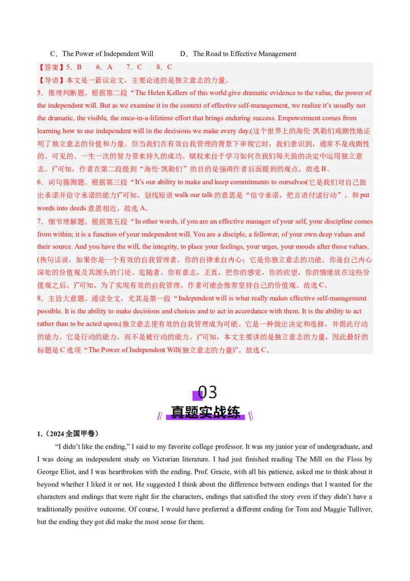 第08讲阅读理解议论文（练习）（解析版）_3.2025英语总复习_2025年新高考资料_一轮复习_2025年高考英语一轮复习讲练测（新教材新高考，含2024年高考真题）_阅读