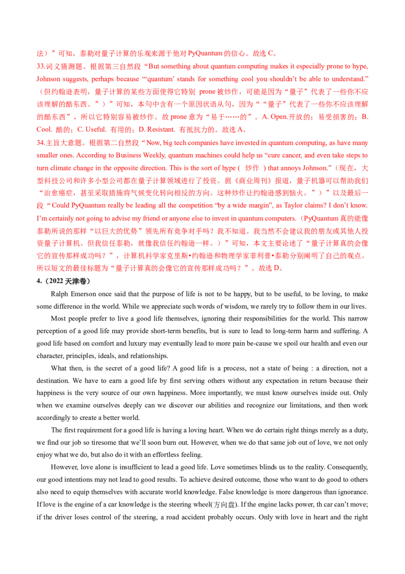 第08讲阅读理解议论文（练习）（解析版）_3.2025英语总复习_2025年新高考资料_一轮复习_2025年高考英语一轮复习讲练测（新教材新高考，含2024年高考真题）_阅读