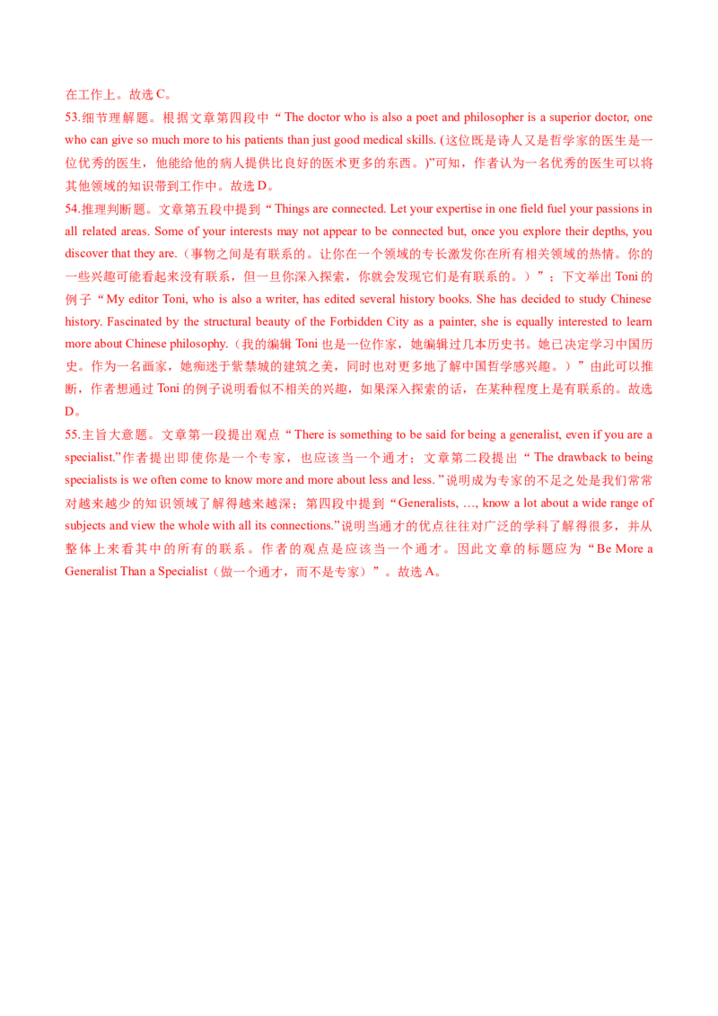 第08讲阅读理解议论文（练习）（解析版）_3.2025英语总复习_2025年新高考资料_一轮复习_2025年高考英语一轮复习讲练测（新教材新高考，含2024年高考真题）_阅读