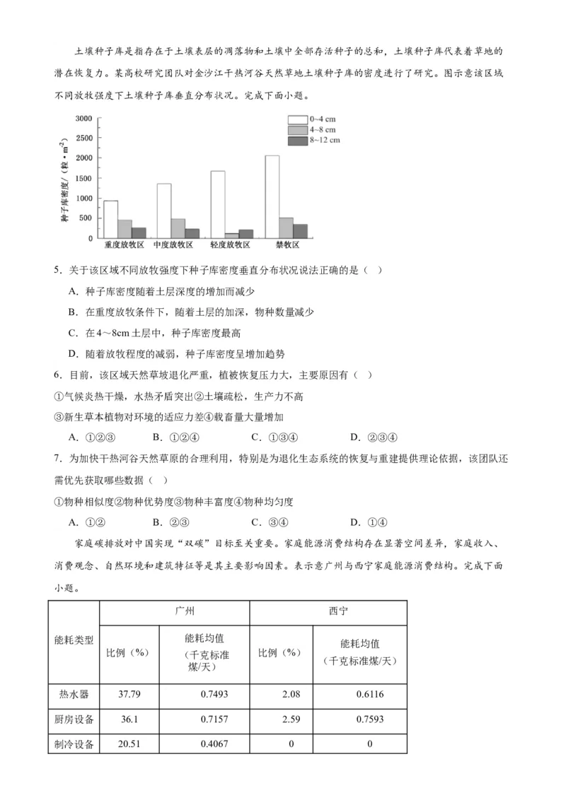 黄金卷07（考试版）-赢在高考&middot;黄金8卷备战2024年高考地理模拟卷（北京专用）_9.2025地理总复习_2024年新高考资料_4.2024高考模拟预测试卷