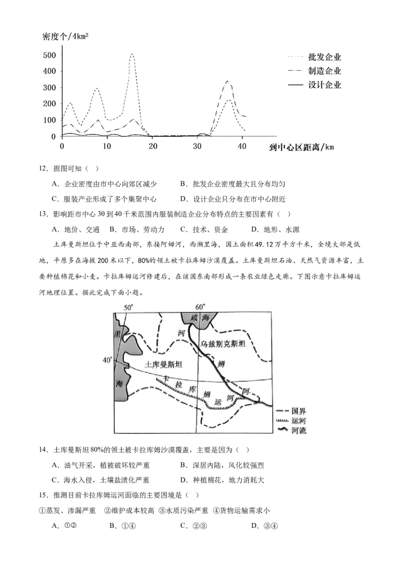 黄金卷07（考试版）-赢在高考&middot;黄金8卷备战2024年高考地理模拟卷（北京专用）_9.2025地理总复习_2024年新高考资料_4.2024高考模拟预测试卷