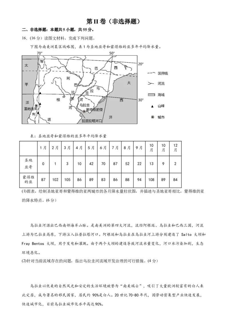 黄金卷07（考试版）-赢在高考&middot;黄金8卷备战2024年高考地理模拟卷（北京专用）_9.2025地理总复习_2024年新高考资料_4.2024高考模拟预测试卷