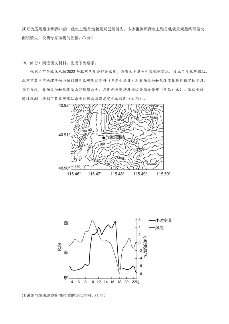黄金卷07（考试版）-赢在高考&middot;黄金8卷备战2024年高考地理模拟卷（北京专用）_9.2025地理总复习_2024年新高考资料_4.2024高考模拟预测试卷