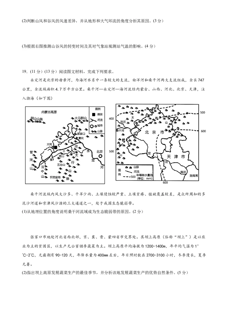 黄金卷07（考试版）-赢在高考&middot;黄金8卷备战2024年高考地理模拟卷（北京专用）_9.2025地理总复习_2024年新高考资料_4.2024高考模拟预测试卷