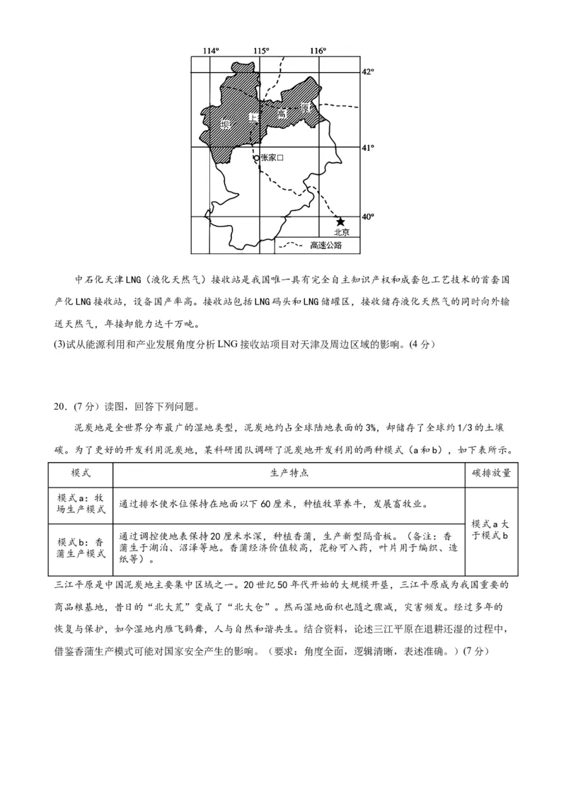 黄金卷07（考试版）-赢在高考&middot;黄金8卷备战2024年高考地理模拟卷（北京专用）_9.2025地理总复习_2024年新高考资料_4.2024高考模拟预测试卷